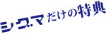 �R�`���đ�s�V�O�}�����̓��T�I